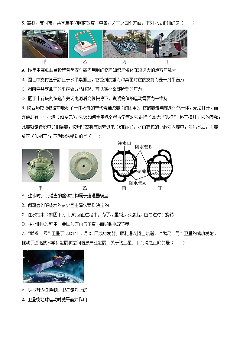 山西省临汾市部分学校2023-2024学年八年级下学期期末考试物理试题(原卷版)第2页