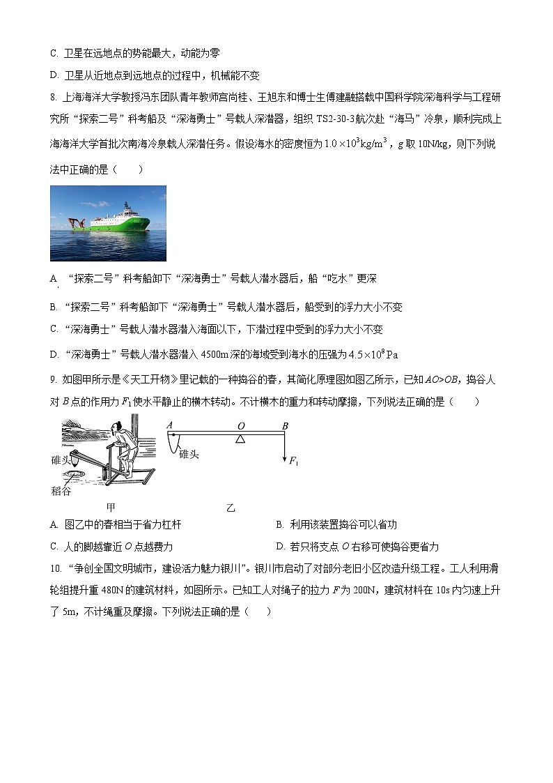 山西省临汾市部分学校2023-2024学年八年级下学期期末考试物理试题(原卷版)第3页