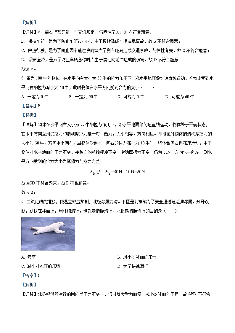 湖北省襄阳市樊城区2023-2024学年八年级下学期期末学业水平能力测试物理试题(解析版)03