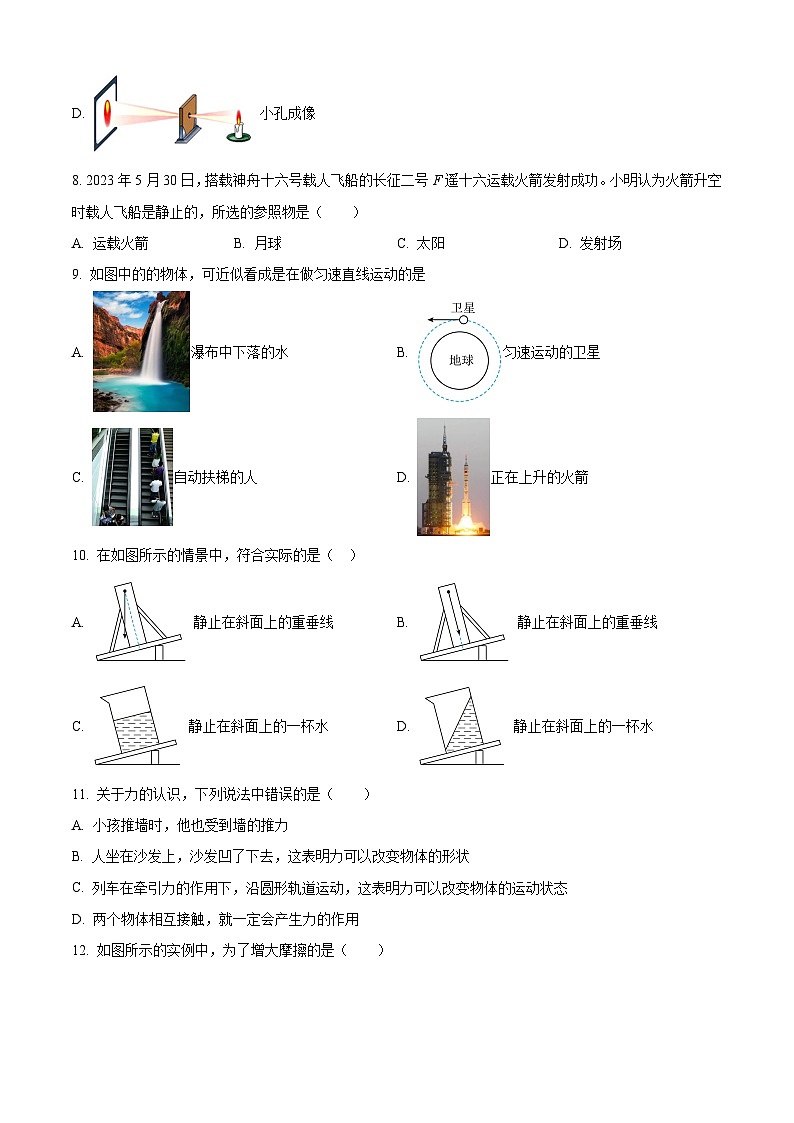 广西百色市县级市2023-2024学年八年级上学期期末检测物理试题(原卷版)03