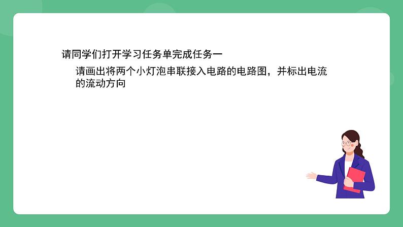 北京课改版物理九年级上册10.2《串联电路中电流的规律》课件03