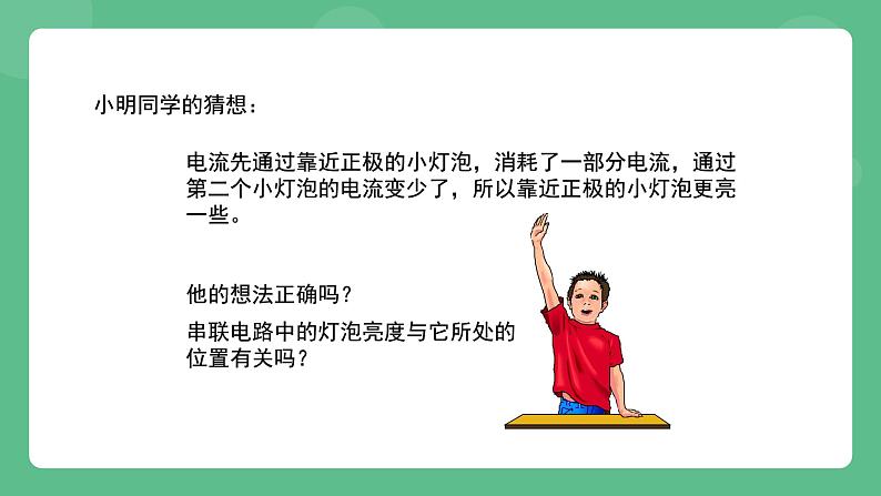 北京课改版物理九年级上册10.2《串联电路中电流的规律》课件06