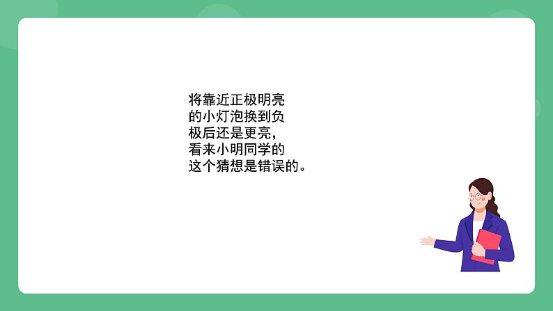 北京课改版物理九年级上册10.2《串联电路中电流的规律》课件07