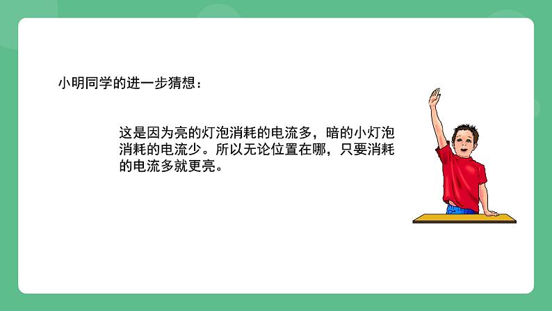 北京课改版物理九年级上册10.2《串联电路中电流的规律》课件08