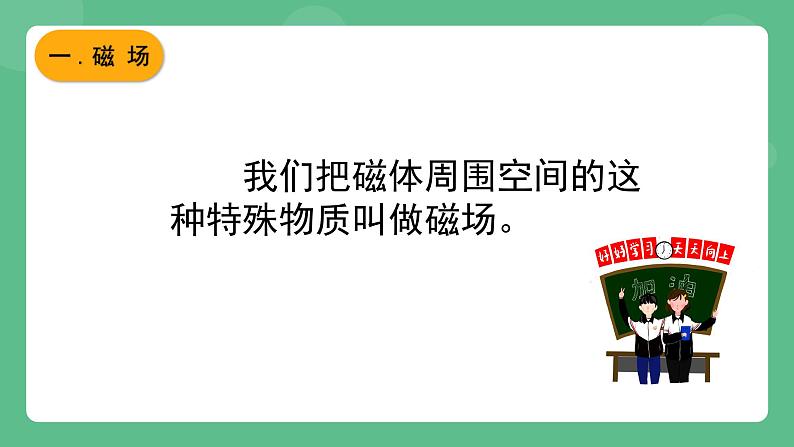 北京课改版物理九年级上册12.2《磁场》课件04