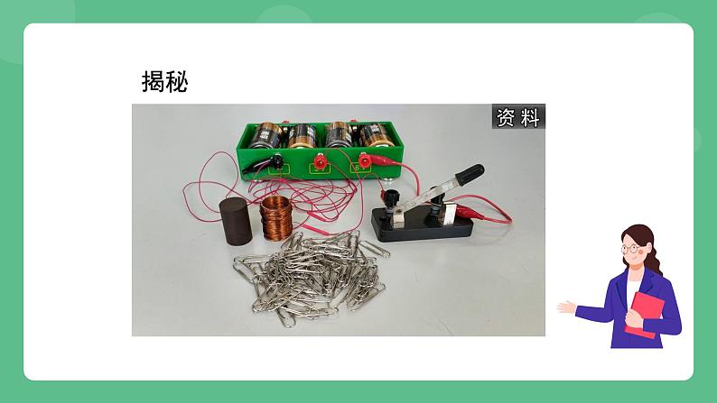 北京课改版物理九年级上册12.4《电磁铁及应用》课件05