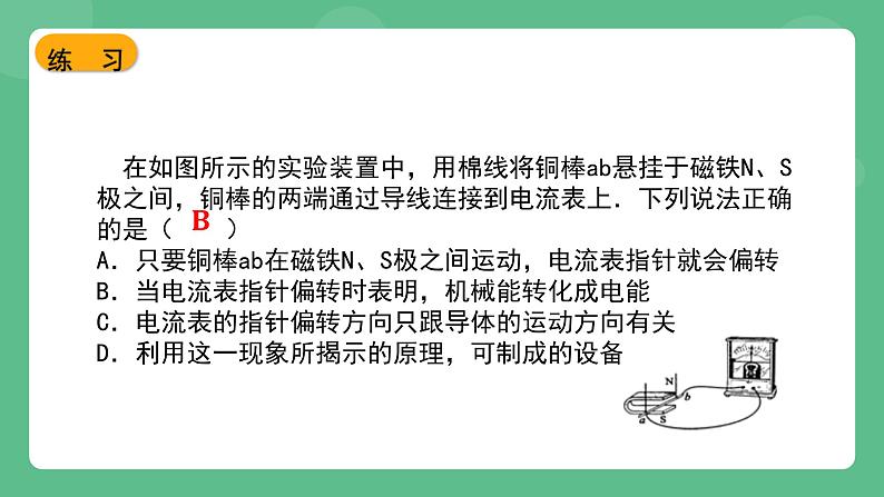 北京课改版物理九年级上册12.7《电磁感应及其应用》第二课时课件03