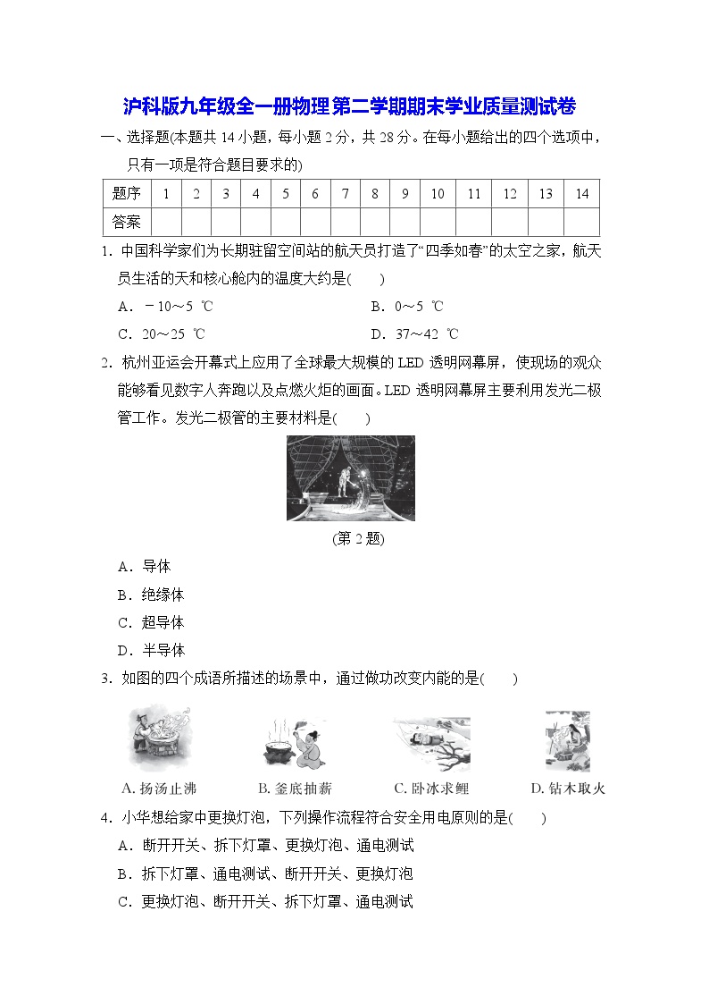 沪科版九年级全一册物理第二学期期末学业质量测试卷（含答案）