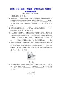 初中物理沪科版（2024）八年级全册（2024）第三章 光的世界课堂检测