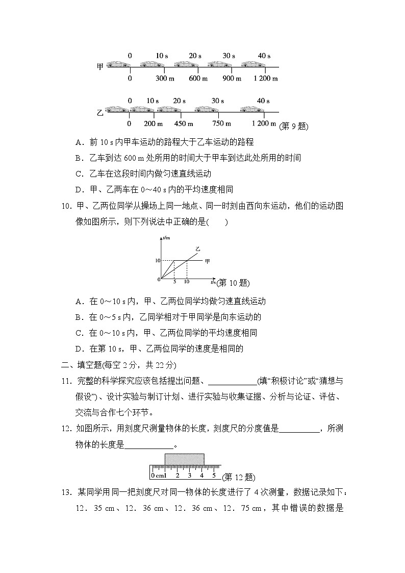 滬科版(2024)八年級全一冊物理第一章 運動的世界 測試卷(含答案)第3頁