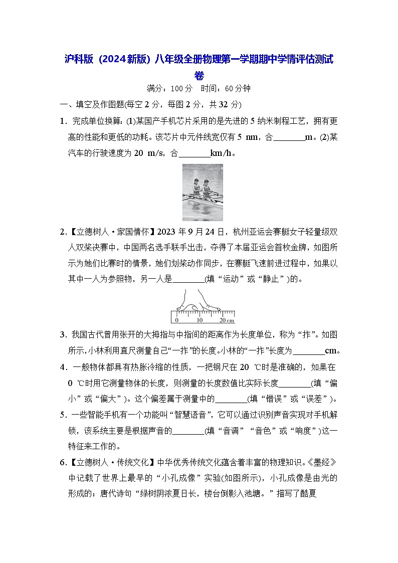 沪科版(2024新版)八年级全册物理第一学期期中学情评估测试卷(含答案)01
