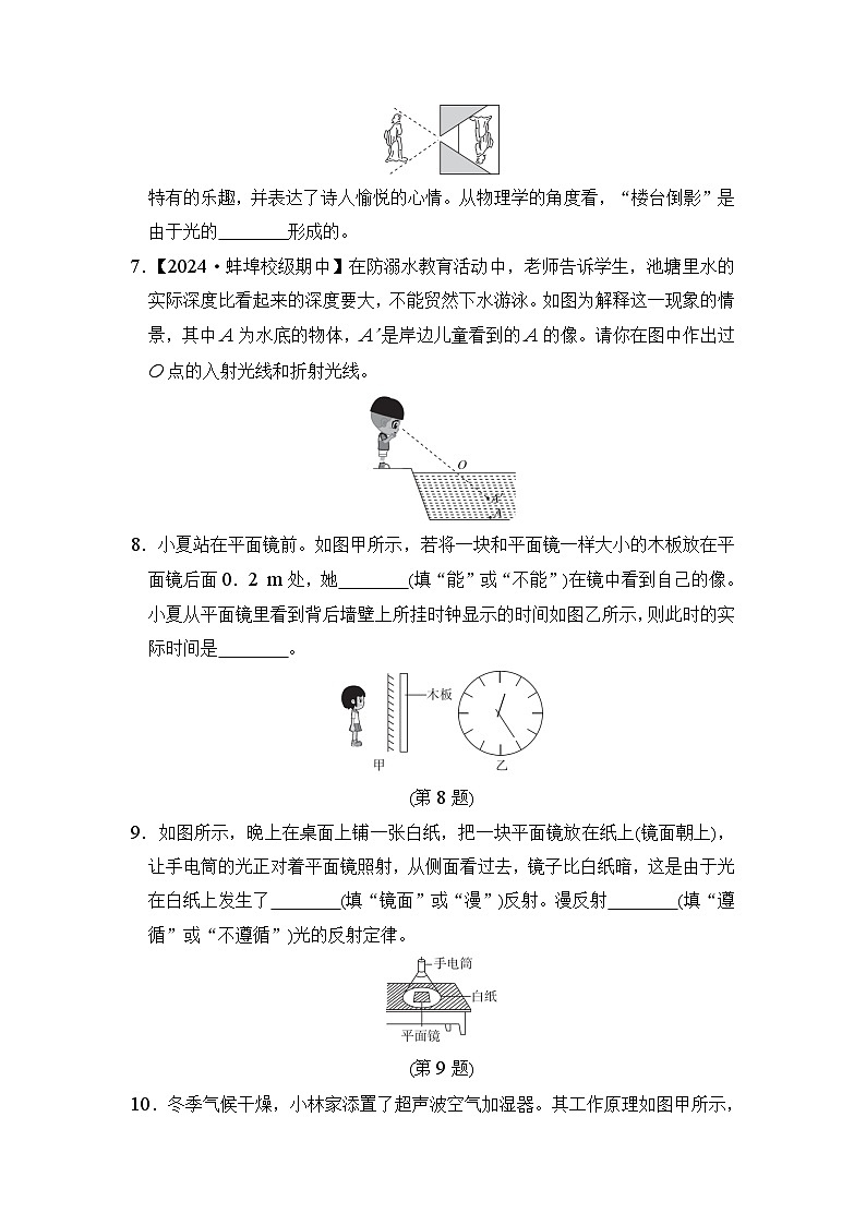 沪科版(2024新版)八年级全册物理第一学期期中学情评估测试卷(含答案)02