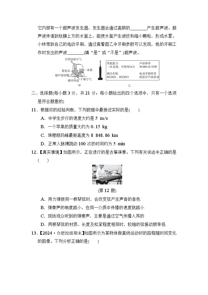 沪科版(2024新版)八年级全册物理第一学期期中学情评估测试卷(含答案)03