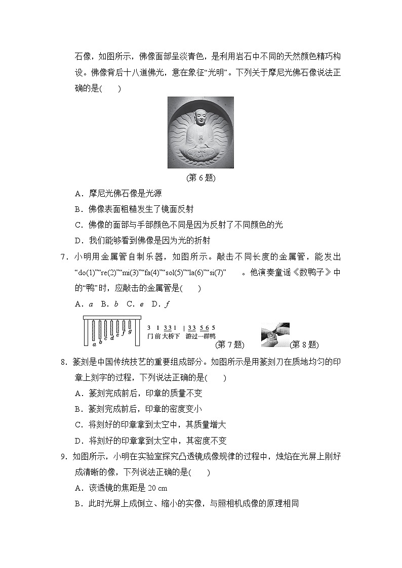 沪科版(2024)八年级全一册物理第一学期期末学业质量测试卷(含答案)02