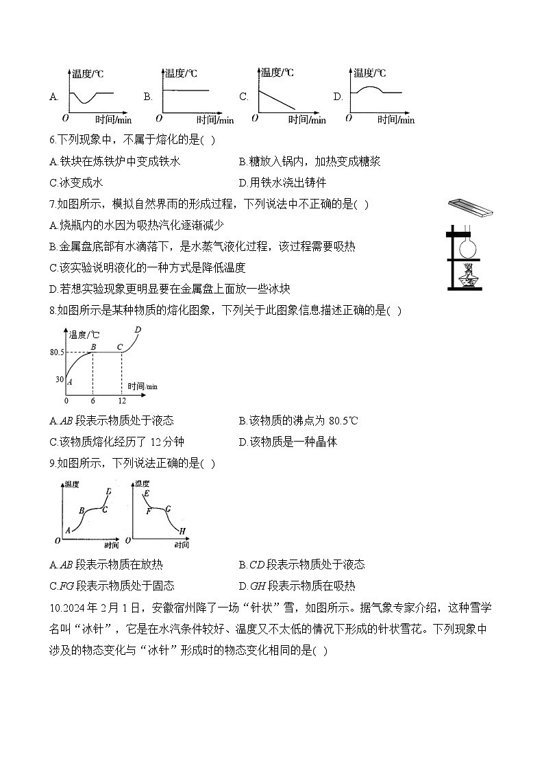 教科版(2024新版)八年级上册物理第5章 物态变化 学情评估测试卷(含答案解析)第2页
