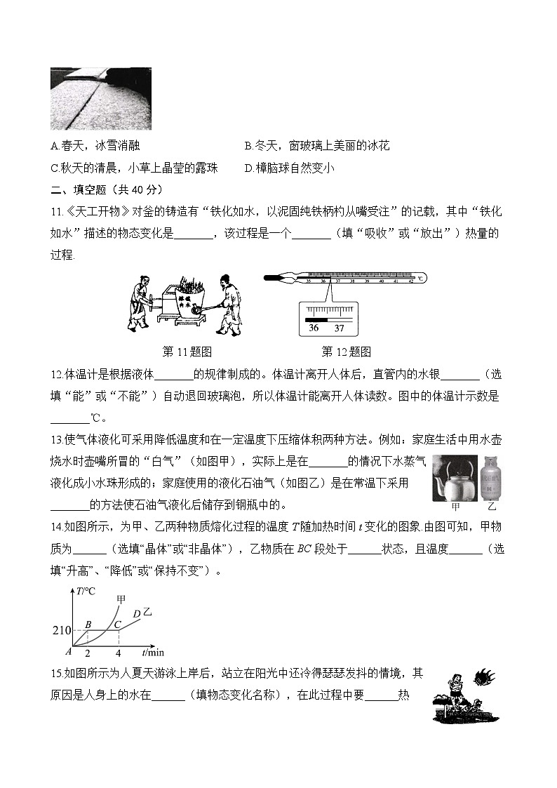 教科版(2024新版)八年级上册物理第5章 物态变化 学情评估测试卷(含答案解析)第3页