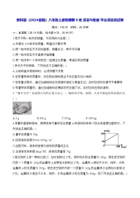 物理教科版（2024）1 质量当堂达标检测题