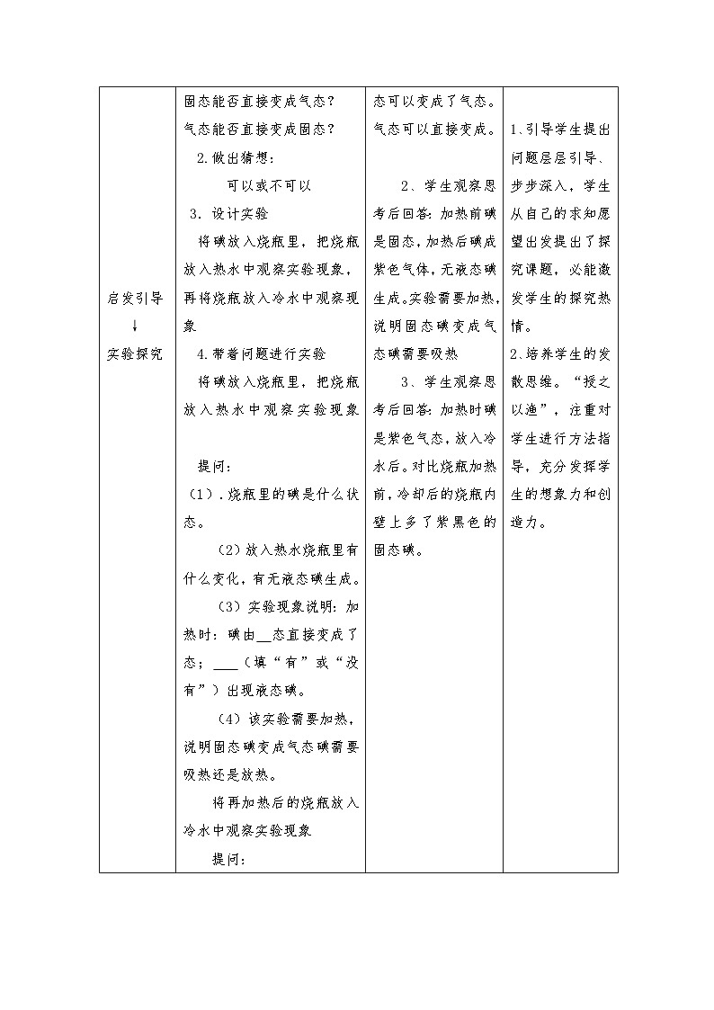 教科版(2024新版)八年级上册物理4.4升华和凝华 教学设计03