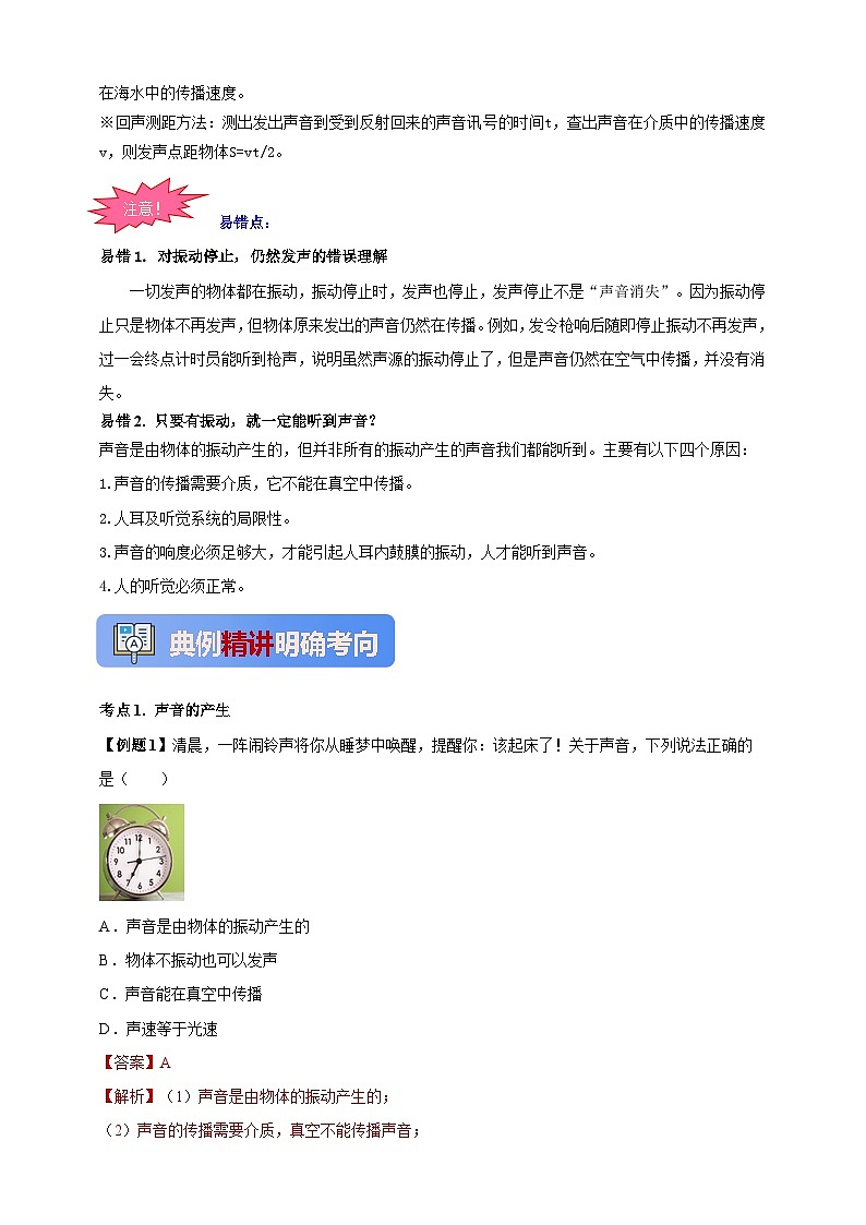 人教版(2024)初中物理新教材八年级上册学案-专题2.1 声音的产生与传播(原卷版+解析版)02