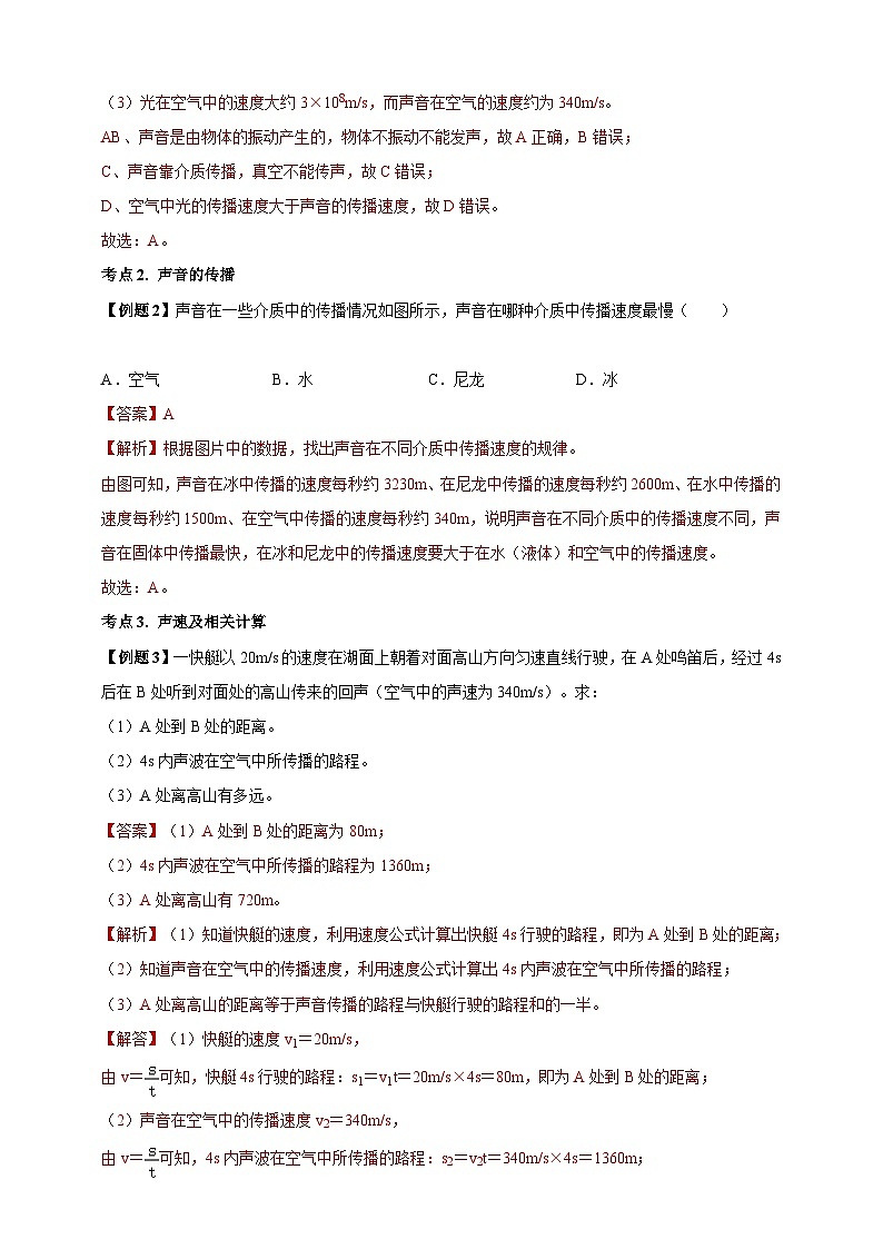 人教版(2024)初中物理新教材八年级上册学案-专题2.1 声音的产生与传播(原卷版+解析版)03