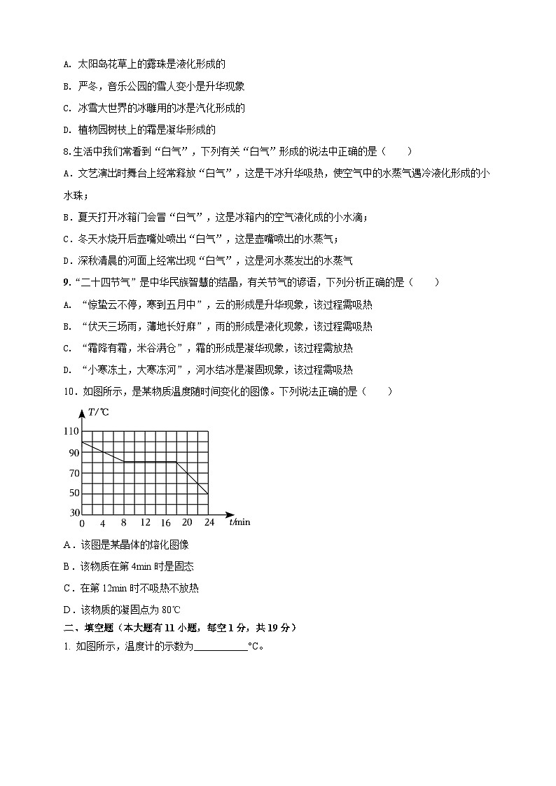 專題3.6 《物態(tài)變化》單元達(dá)標(biāo)檢測試卷（原卷版） 第2頁