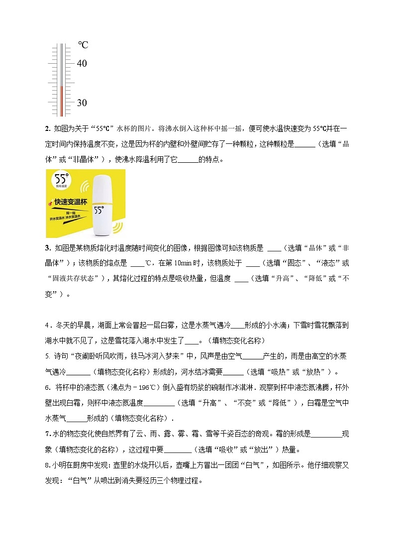專題3.6 《物態(tài)變化》單元達(dá)標(biāo)檢測試卷（原卷版） 第3頁