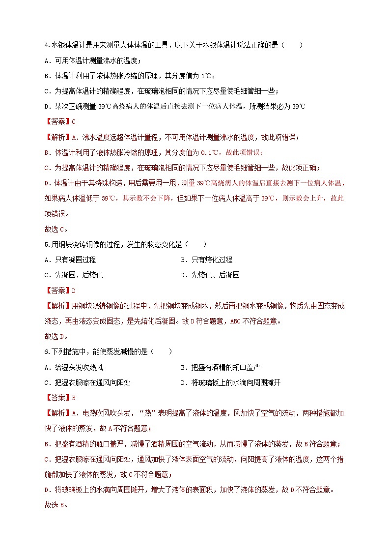 專題3.6 《物態(tài)變化》單元達(dá)標(biāo)檢測試卷（解析版） 第2頁