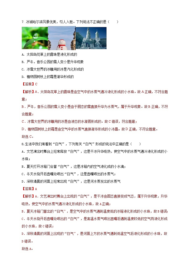專題3.6 《物態(tài)變化》單元達(dá)標(biāo)檢測試卷（解析版） 第3頁