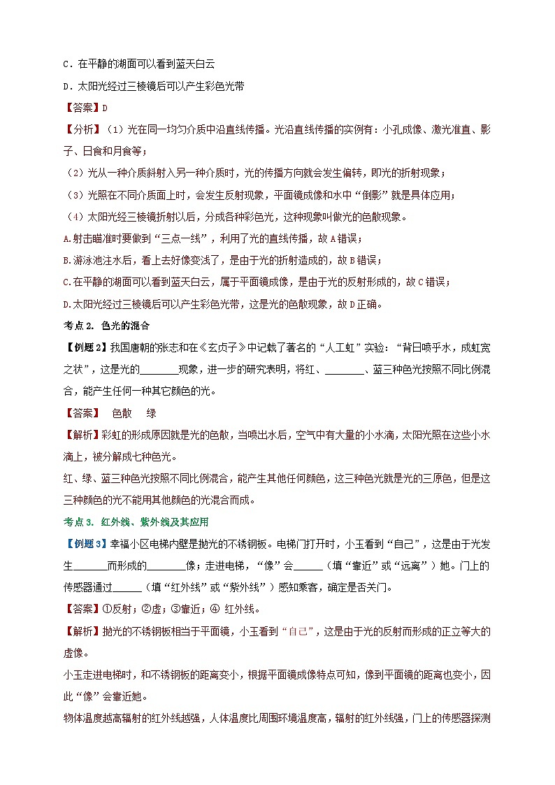 人教版(2024)初中物理新教材八年级上册学案-专题4.5 光的色散(原卷版+解析版)03