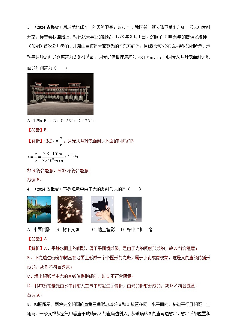 人教版(2024)初中物理新教材八年级上册专题4.6 《光现象》单元达标检测试卷(原卷版+解析版)02
