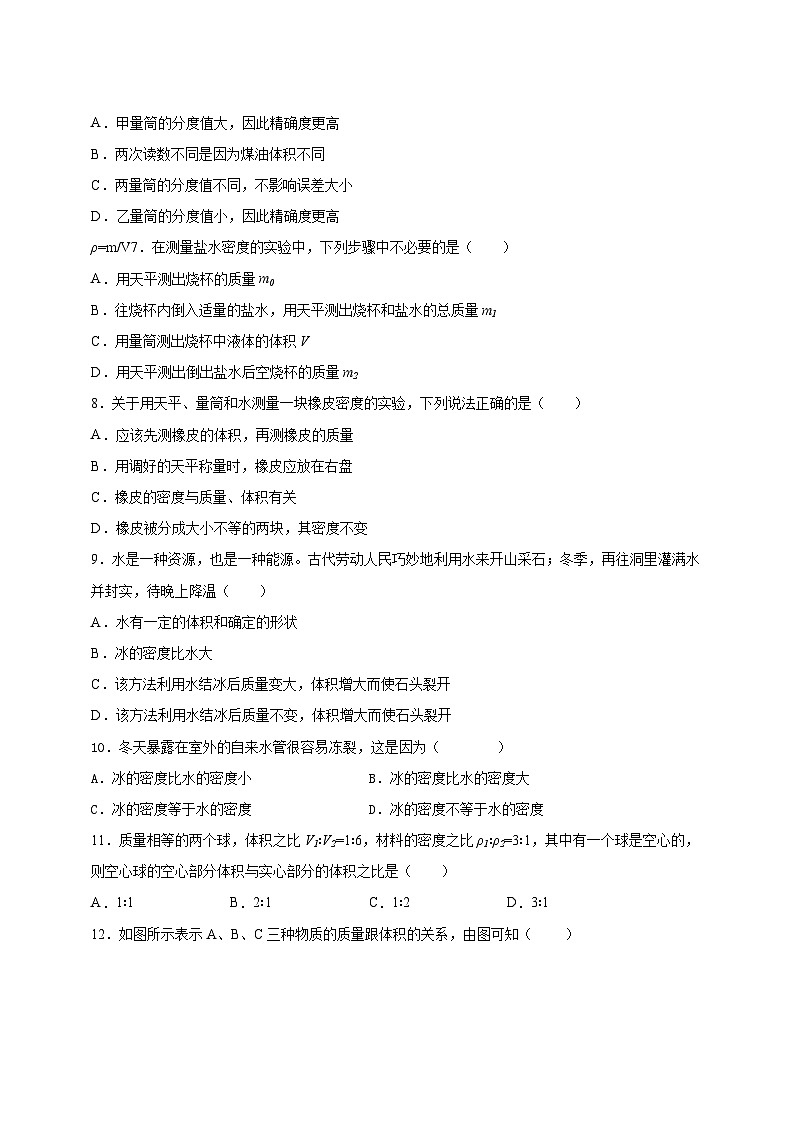 專題6.5《質(zhì)量與密度》單元達標檢測試卷（原卷版）  第2頁