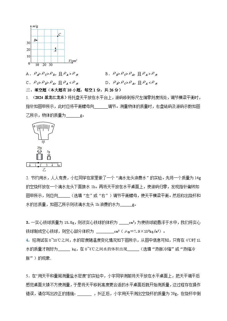專題6.5《質(zhì)量與密度》單元達標檢測試卷（原卷版）  第3頁