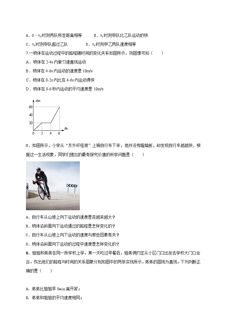 人教版(2024)初中物理新教材八年级上册期中核心素养达标检测试卷(1)(原卷版+解析版)02