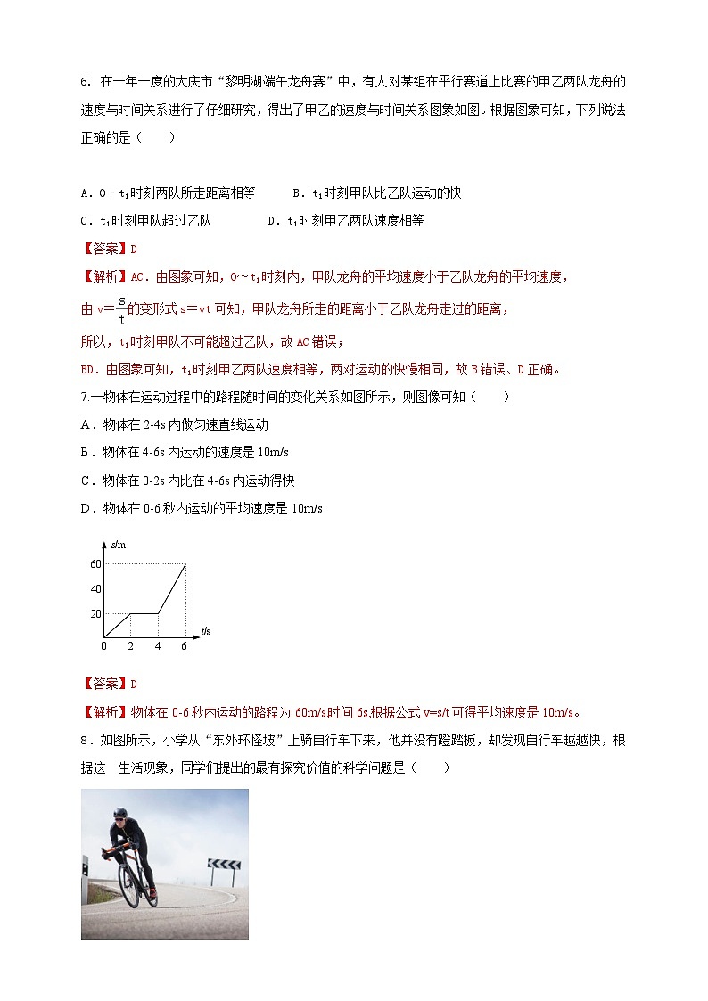 人教版(2024)初中物理新教材八年级上册期中核心素养达标检测试卷(1)(原卷版+解析版)03