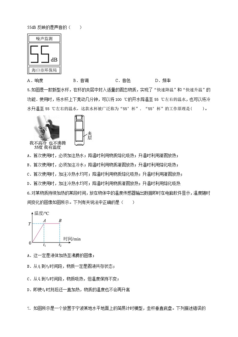 附錄3：【情景化】2024年人教版物理八年級上冊期末核心素養(yǎng)達(dá)標(biāo)檢測試卷（1）（原卷版）  第2頁