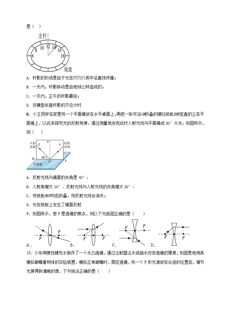 附錄3：【情景化】2024年人教版物理八年級上冊期末核心素養(yǎng)達(dá)標(biāo)檢測試卷（1）（原卷版）  第3頁