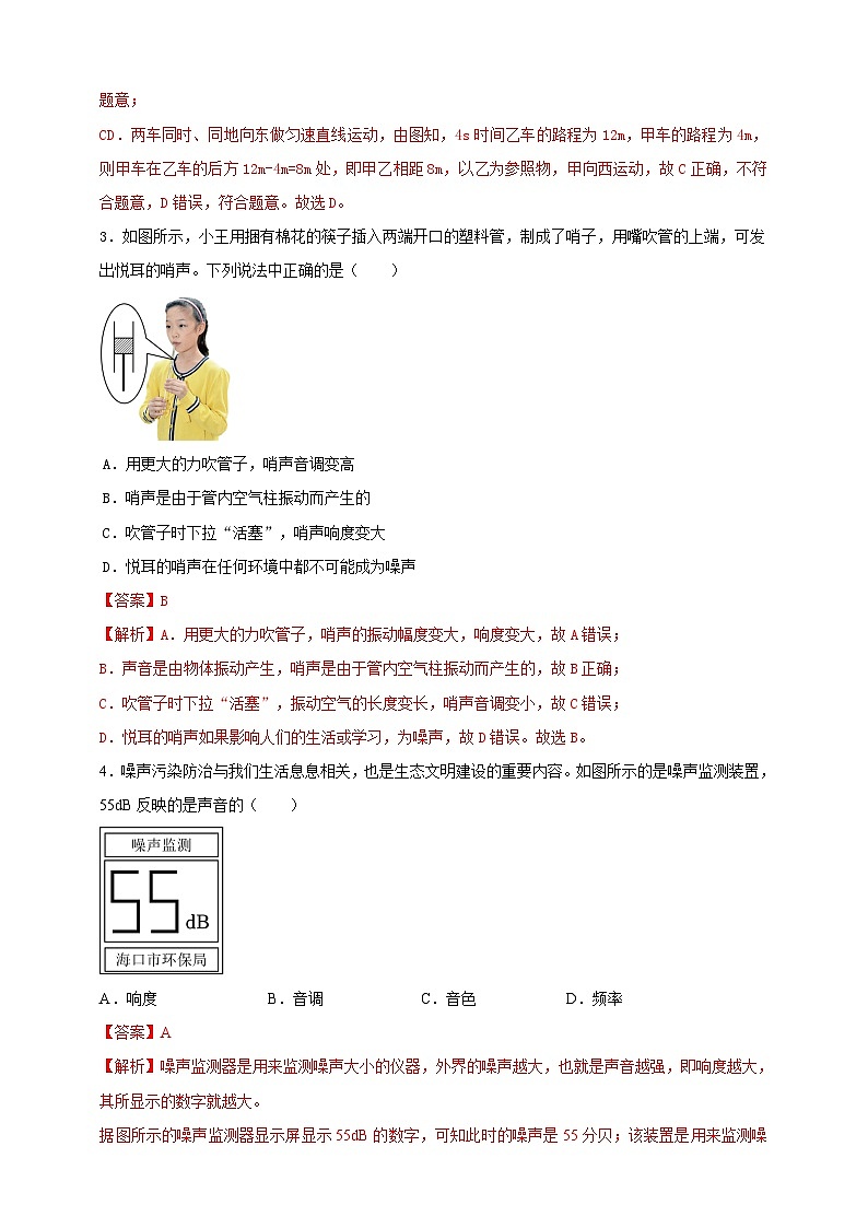 附錄3：【情景化】2024年人教版物理八年級上冊期末核心素養(yǎng)達(dá)標(biāo)檢測試卷（1）（解析版）  第2頁