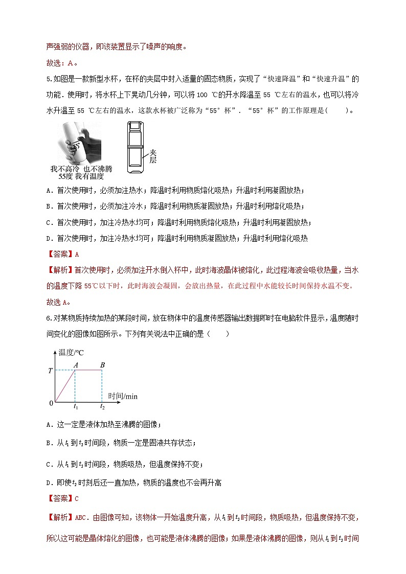 附錄3：【情景化】2024年人教版物理八年級上冊期末核心素養(yǎng)達(dá)標(biāo)檢測試卷（1）（解析版）  第3頁