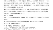 八年级全册（2024）第二节 力的合成教案
