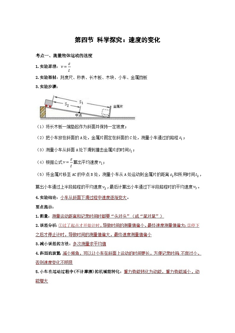 沪科版八年级物理第二章第四节《科学探究:速度的变化》教案01
