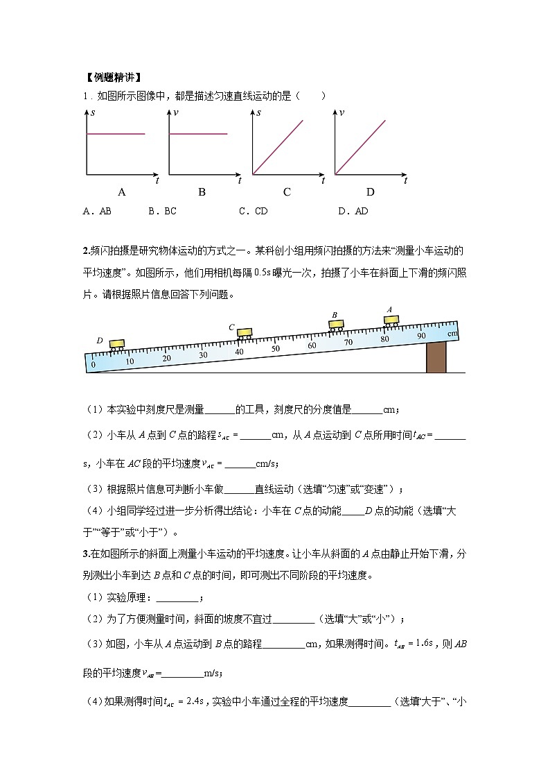 沪科版八年级物理第二章第四节《科学探究:速度的变化》教案02