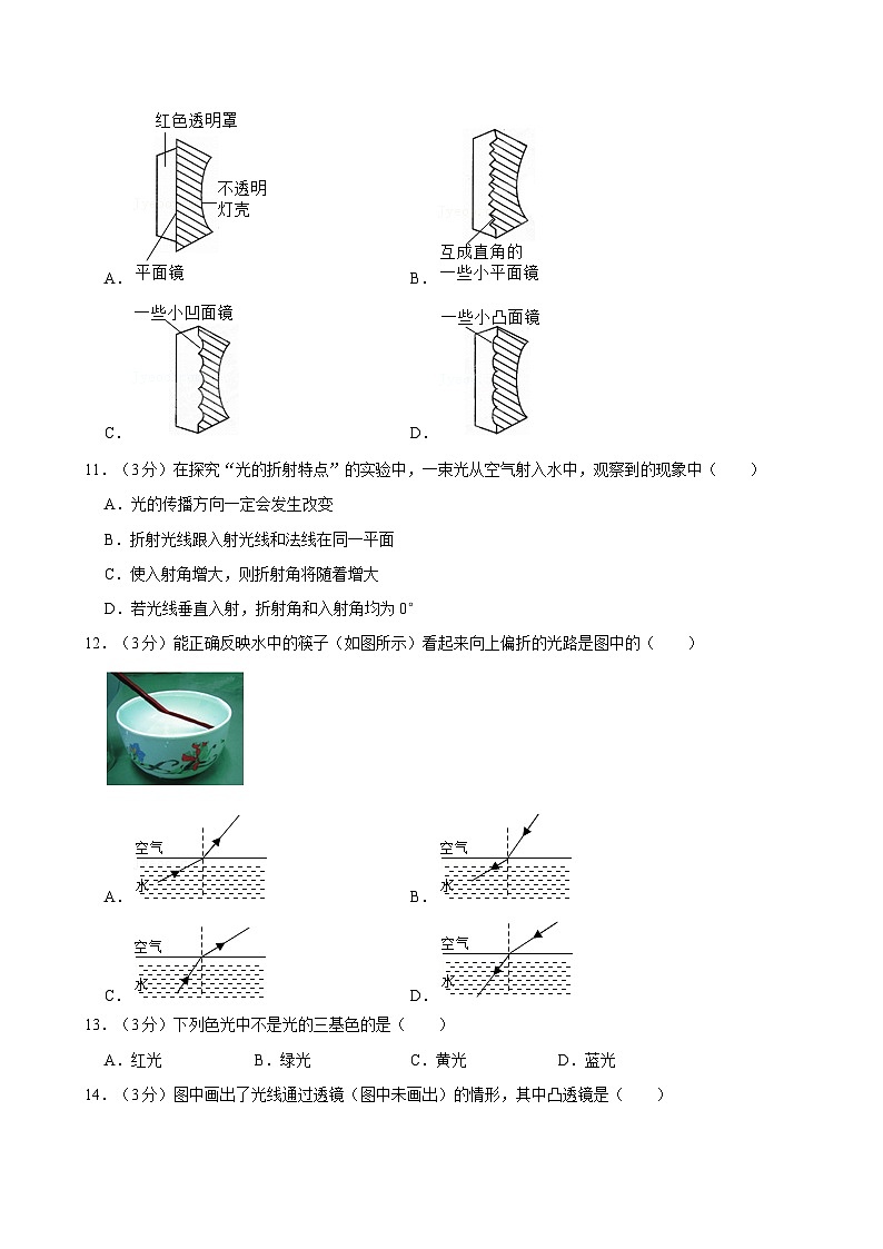 四川省自贡市荣县中学2023-2024学年八年级上学期第三次月考物理试卷03