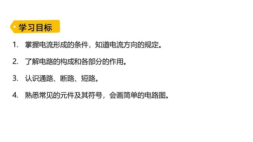 魯科版（五四制） 九年級(jí)上冊(cè)11.2電流和電路 課件第2頁(yè)
