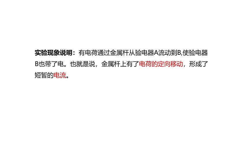 魯科版（五四制） 九年級(jí)上冊(cè)11.2電流和電路 課件第5頁(yè)