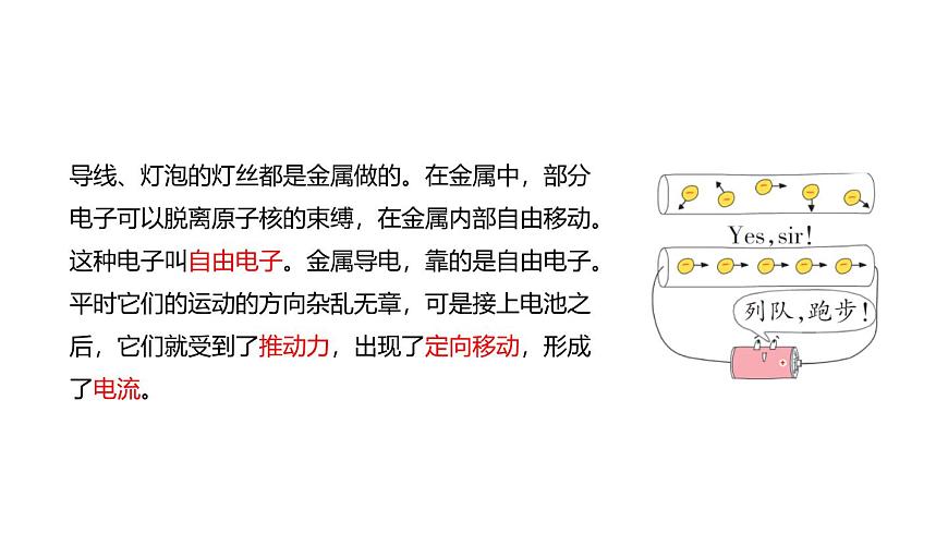 魯科版（五四制） 九年級(jí)上冊(cè)11.2電流和電路 課件第8頁(yè)