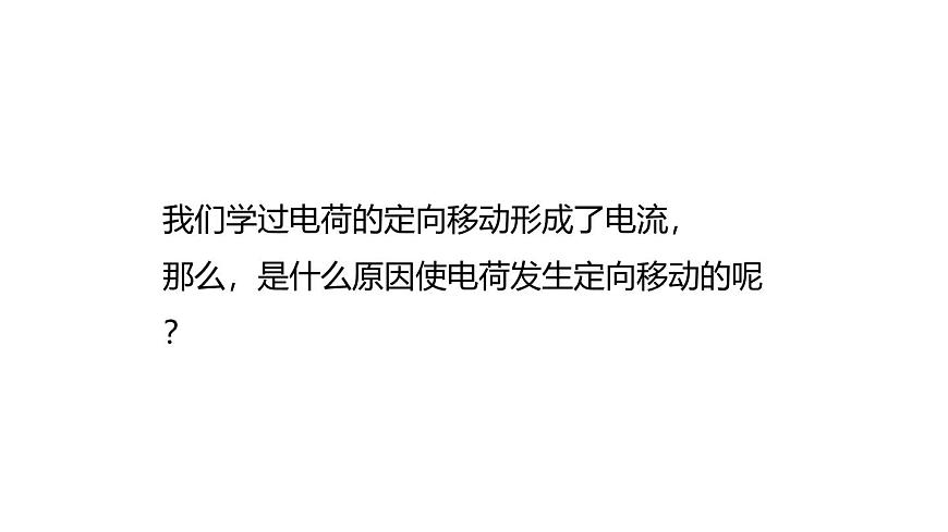 魯科版（五四制） 九年級(jí)上冊(cè)12.1電壓 課件第3頁(yè)