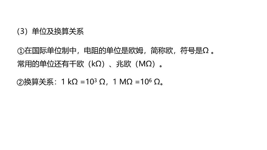 魯科版（五四制） 九年級(jí)上冊(cè)12.3電阻  課件第6頁