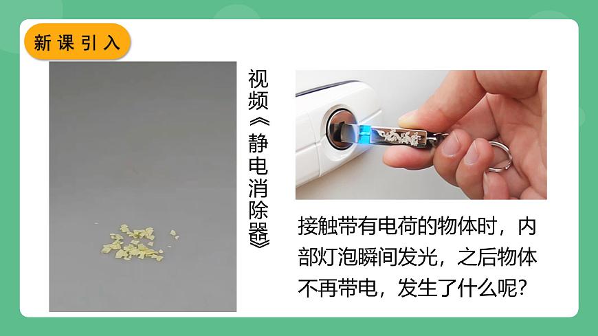 魯科版物理九年級(jí)上冊(cè)11.2《電流和電路》課件第3頁(yè)