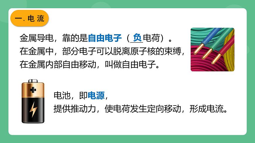 魯科版物理九年級(jí)上冊(cè)11.2《電流和電路》課件第7頁(yè)