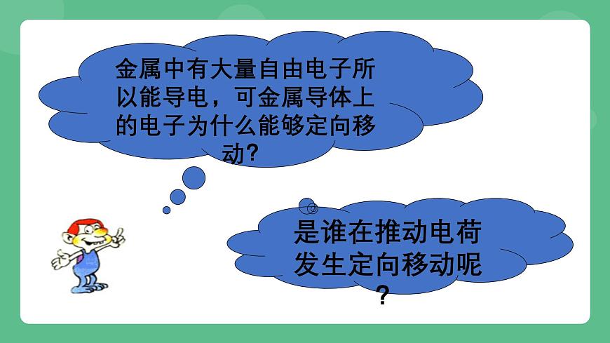 魯科版物理九年級上冊12.1《電壓》課件第2頁